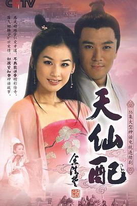 吴家骀导演电视剧天仙配