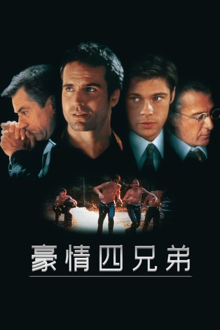 巴瑞·莱文森导演电视剧豪情四兄弟
