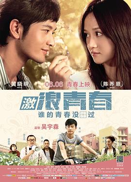 梁柏坚导演电影激浪青春