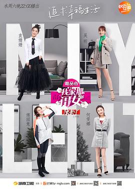 陈歆宇导演综艺我家那闺女第一季