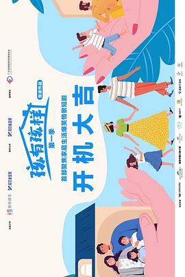 张波导演电视剧孩有孩样