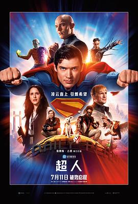 詹姆斯·古恩导演电影超人