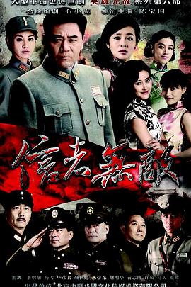 郝万军导演电视剧信者无敌2016