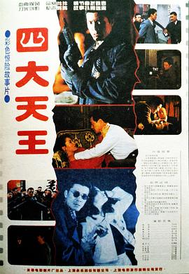 于向远新电视剧四大天王