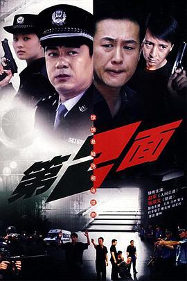 孙艳华导演电视剧第二面