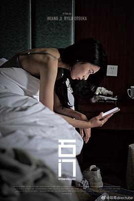 黄骥导演电视剧石门