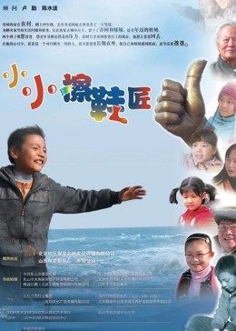 朱正导演电视剧小小擦鞋匠