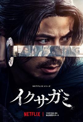 藤井道人导演电视剧武士生死斗