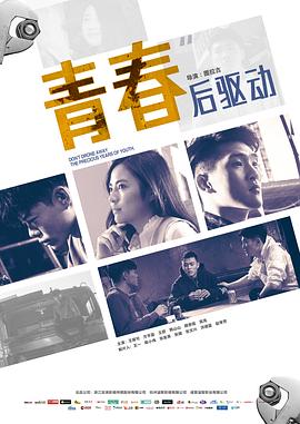 图拉古导演电影青春后驱动