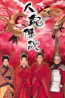 朱镜祺导演电视剧人龙传说粤语