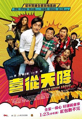 李中导演电视剧喜从天降