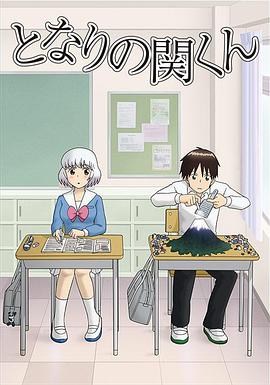 武藤裕治导演动漫上课小动作