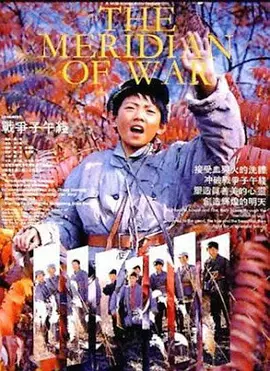 冯小宁导演电视剧战争子午线