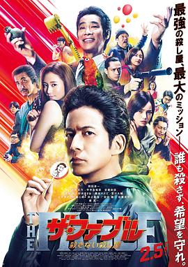 江口幹导演电影杀手寓言 第二章