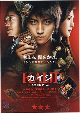 佐藤东弥导演电视剧赌博默示录2009
