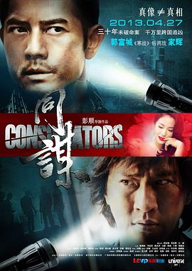 彭顺导演电视剧同谋