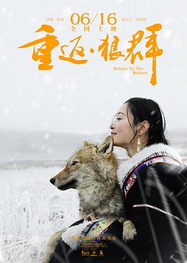 亦风导演电影重返·狼群