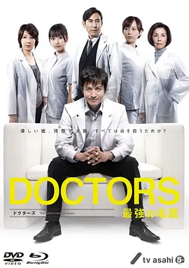 本桥圭太猪原达三导演电视剧最强的名医第一季