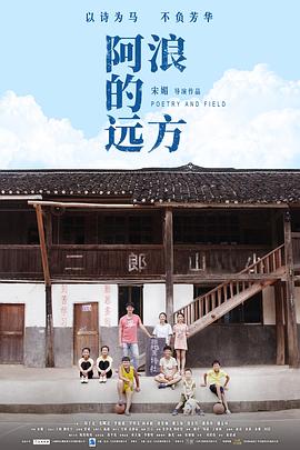 宋媚导演电视剧阿浪的远方