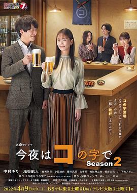 久万真路导演电视剧今夜在コ字形 第二季
